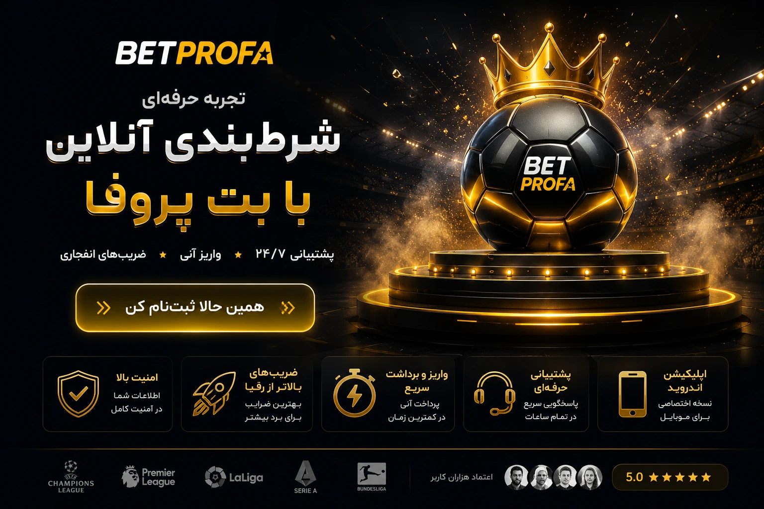 BETPROFA